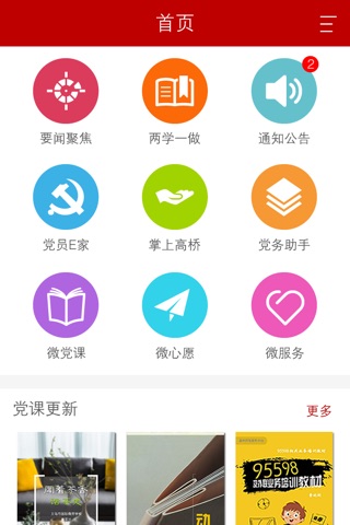 高桥智慧党建 screenshot 2