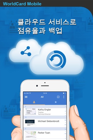 WorldCard Mobile Lite (한국어 버전) screenshot 4