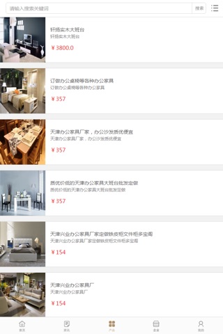中国酒店家具批发网 screenshot 3
