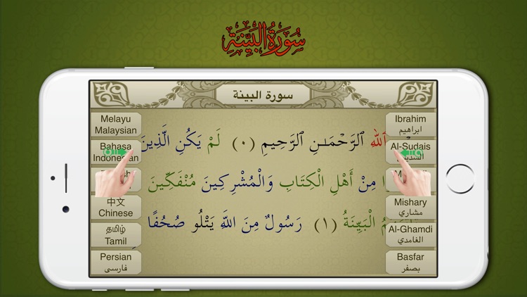 Surah No. 98 Al-Bayyinah By Zemtra Limited