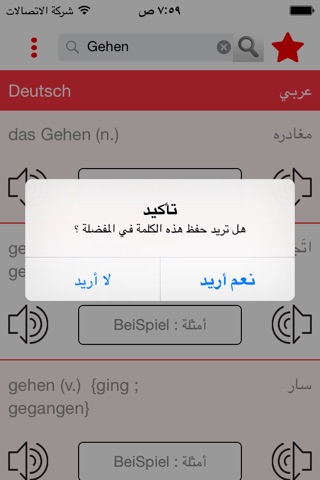 القاموس الناطق عربي ألماني screenshot 2