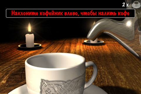 Магия кофе screenshot 2