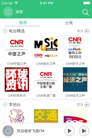 飞扬 FM screenshot 2