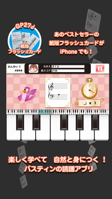 「音名」 バスティン ピアノフラッシュカード screenshot1