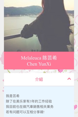 Melaleuca 陈芸希 screenshot 3