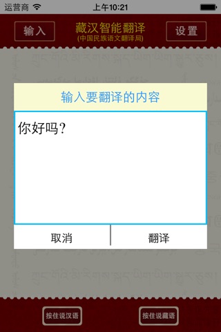 藏汉智能翻译 screenshot 3