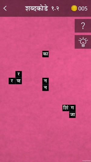 Marathi Crossword : Shabd Kode(圖5)-速報App