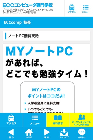 専門学校　ECCコンピュータ ワンランク上の就職・資格に強い screenshot 4