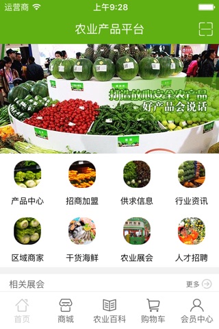 农业产品平台 screenshot 2