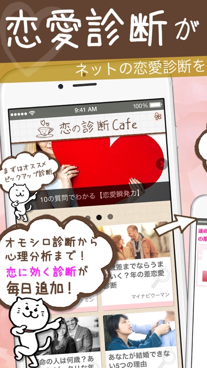 恋の診断cafe 当たる恋愛診断 心理テストまとめ By Atsushi Mikami