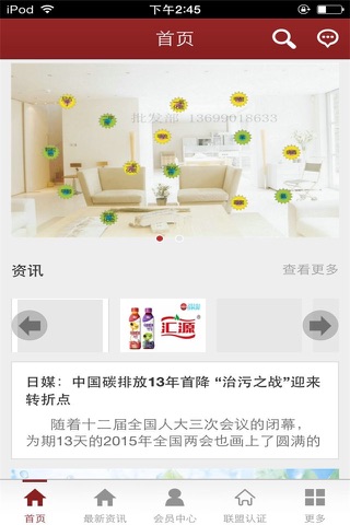 中国空气净化平台 screenshot 2