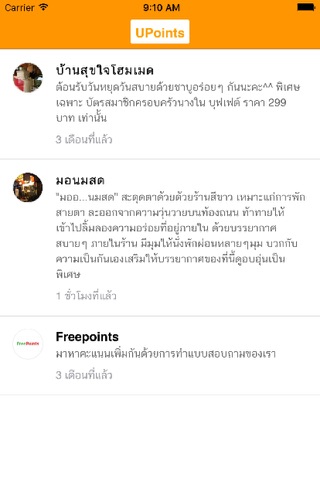 UPoints - ยูพอยท์ screenshot 4