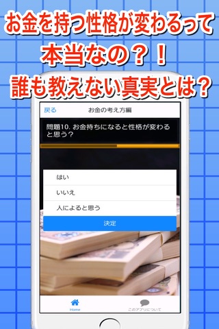 お金持ち度診断 screenshot 2