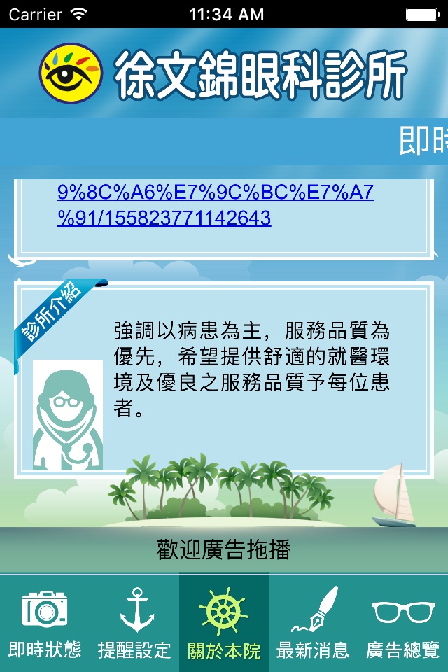 徐文錦眼科診所 screenshot 3