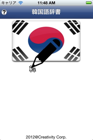 韓国語スラングの辞書のおすすめ画像1