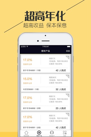 理财咖(年中版)-投资理财产品年化高的手机理财工具 screenshot 2