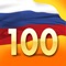Приложение ТОП-10 российского appstore