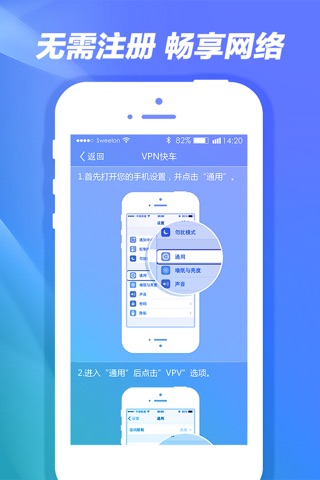 VPN快车软件-VPN大师网络加速器,一款open的国际直通车 screenshot 2