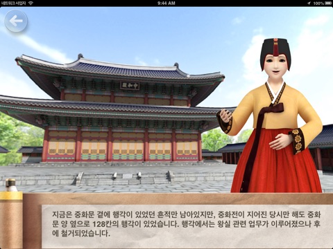 내손안의덕수궁 for iPad screenshot 4