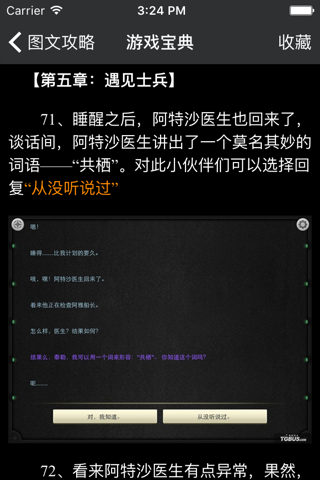 超级攻略 for LifeLine 生命线 静夜 冰天穴地 screenshot 4
