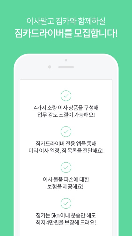 짐카드라이버 기사용 - 원룸이사, 용달이사, 소형이사