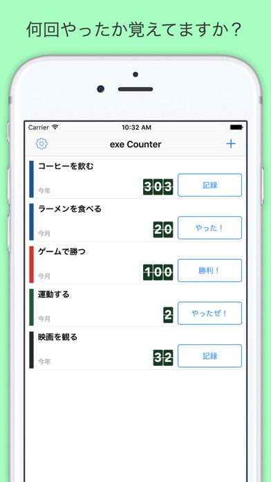 Exe Counter 何回やったか覚えてますか Iphoneアプリ Applion