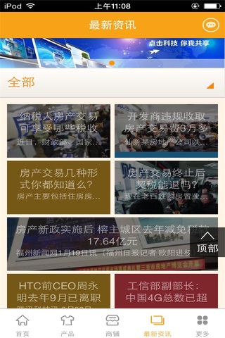 中国房产交易平台-行业平台 screenshot 3