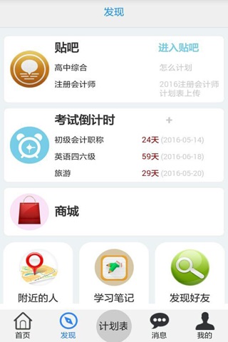 学习计划表 screenshot 3