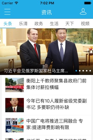 智慧乐清-无线乐清城市民生云平台 screenshot 2