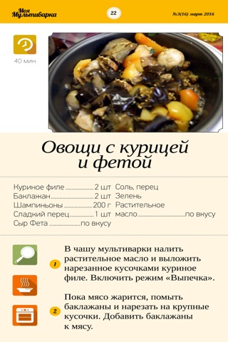 Screenshot of Моя мультиварка - журнал по кулинарии. Лучшие рецепты с фото для мультиварки.