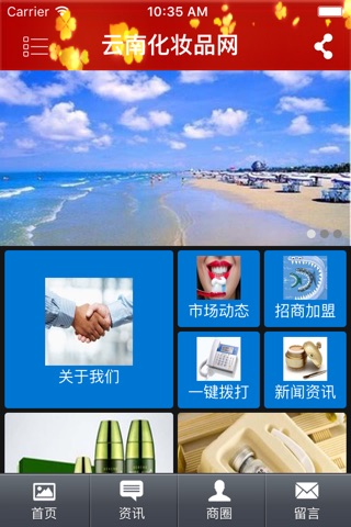 云南化妆品网 screenshot 2