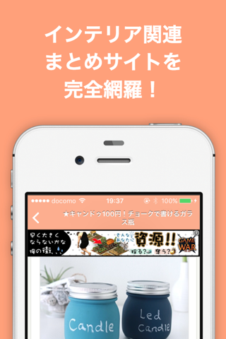 インテリアのブログまとめニュース速報 screenshot 2