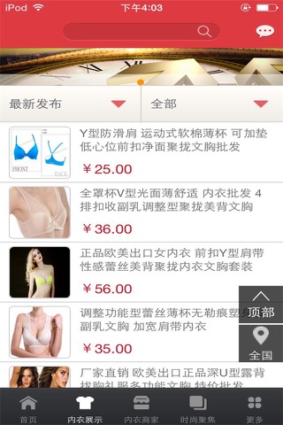 中国内衣平台-行业平台 screenshot 2