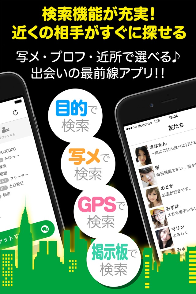 【大人用】出会い無料の即アポ掲示板で会える！ screenshot 3