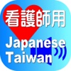 Nurse Japanese Taiwan for iPad