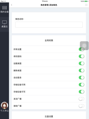 国芯云App screenshot 2