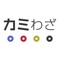 薄毛・抜け毛のお悩み解決情報【カミわざ by アデランス】公式アプリです。