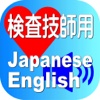 Laboratory Japanese English for iPad