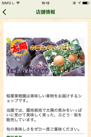 ギフト・贈答品に、栃木の美味しい果物を【稲葉果樹園】 screenshot 2