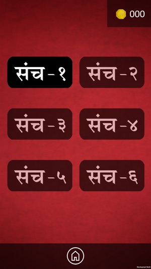 Marathi Crossword : Shabd Kode(圖2)-速報App