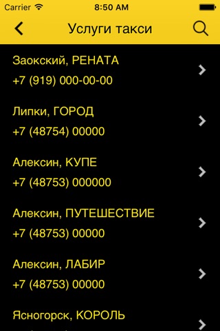 TaxiЗаОкой screenshot 3