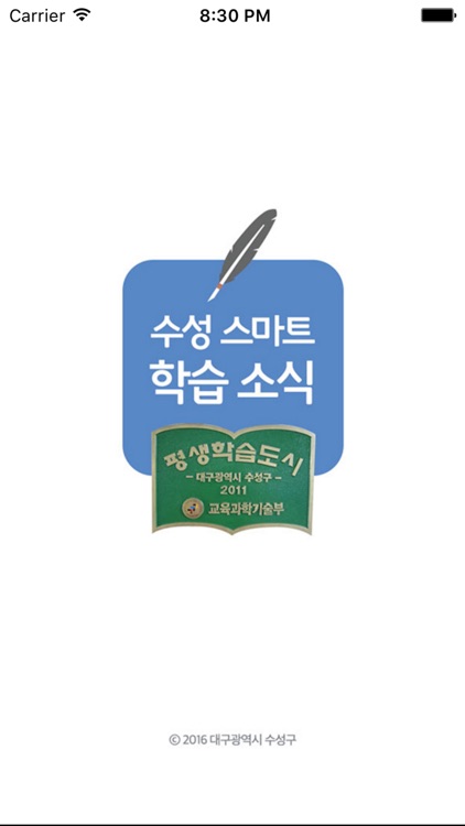 수성스마트학습