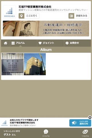 石坂FP経営事務所株式会社 screenshot 2