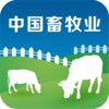 中国畜牧业手机平台