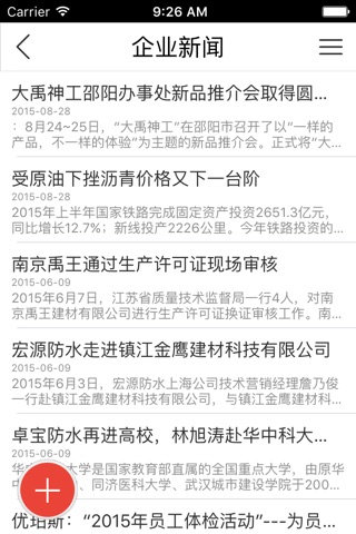 中国建筑防水网 screenshot 3