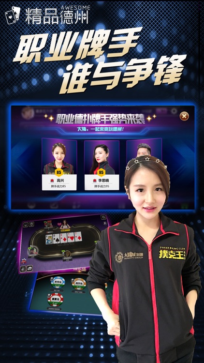 精品德州-天天开心欢乐玩德州、美女土豪一起玩的免费全民德州扑克游戏
