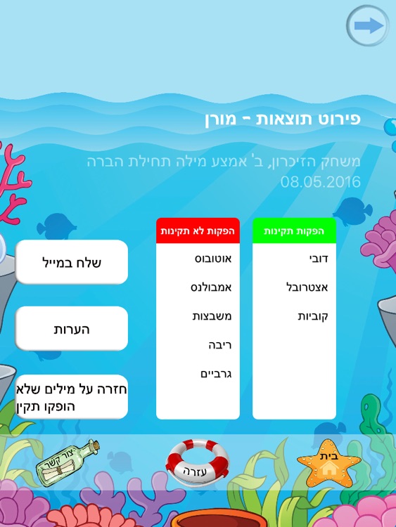 הגייה-גע HD פלוס screenshot-4