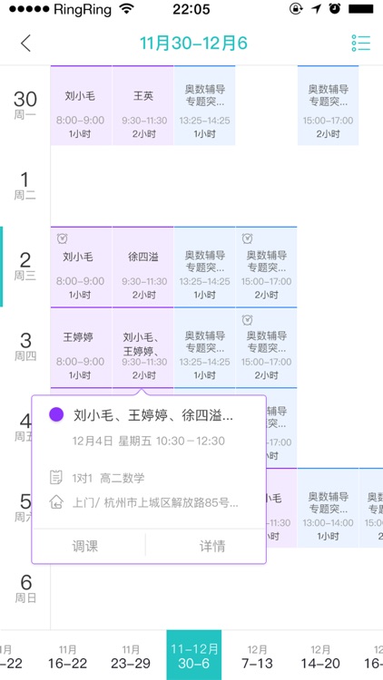 3个老师教师版