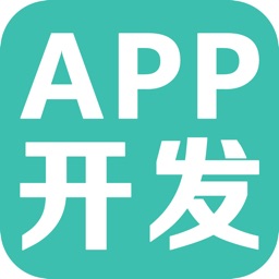 广州APP开发