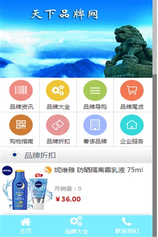 天下品牌网 screenshot 2